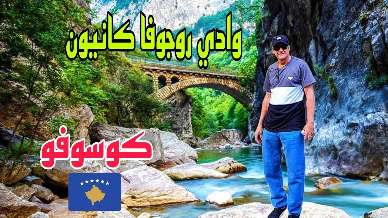 كوسوفو